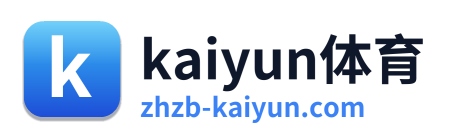 kaiyun体育